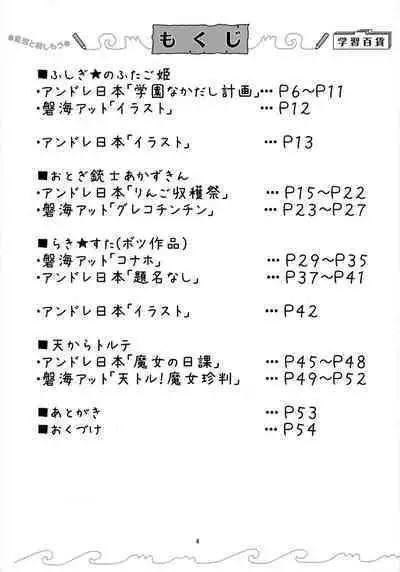 Eronica Gakushuuchou Soushuuhen