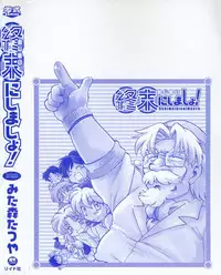 [Mitamori Tatsuya] Shuumatsu ni Shimasho!