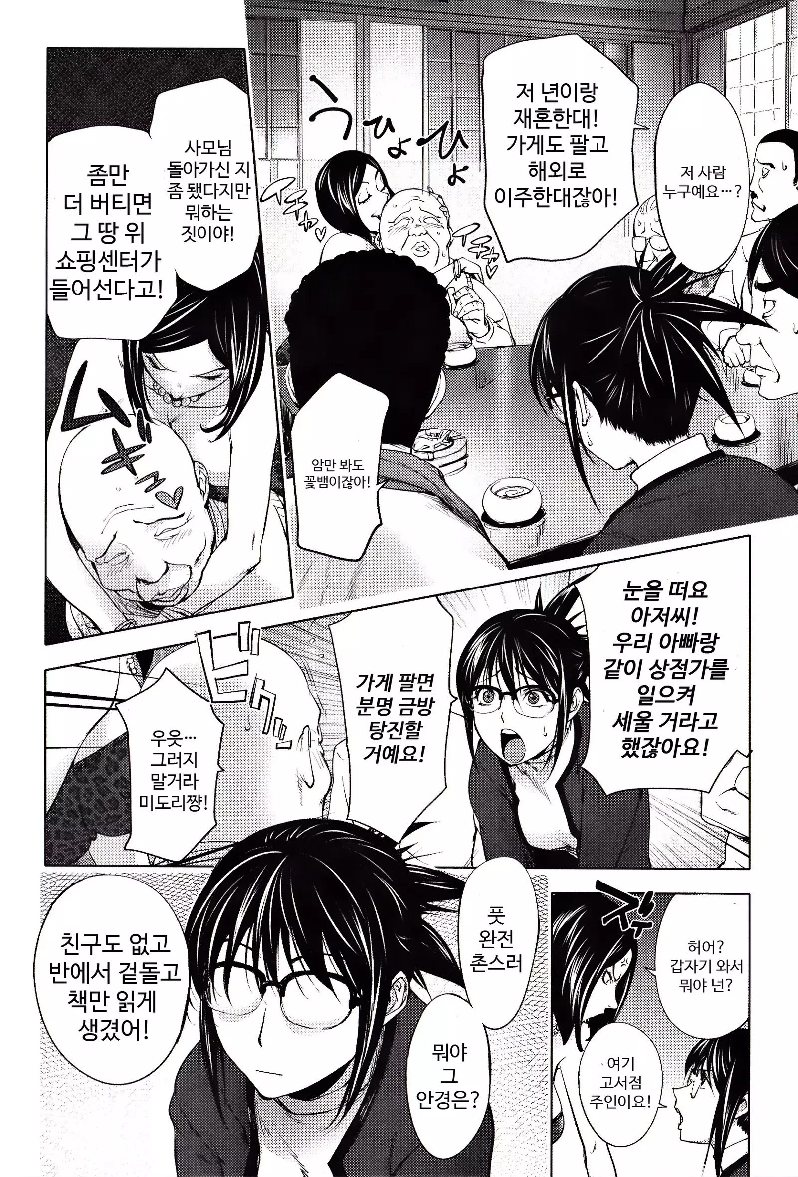 Yoridori Bitch | 내맘대로 빗치