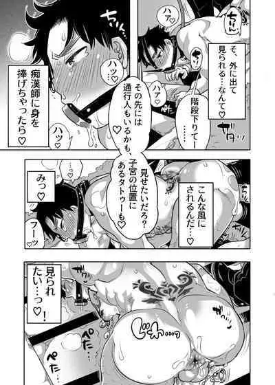 Chikan OK Chigiri Rasare Danshi