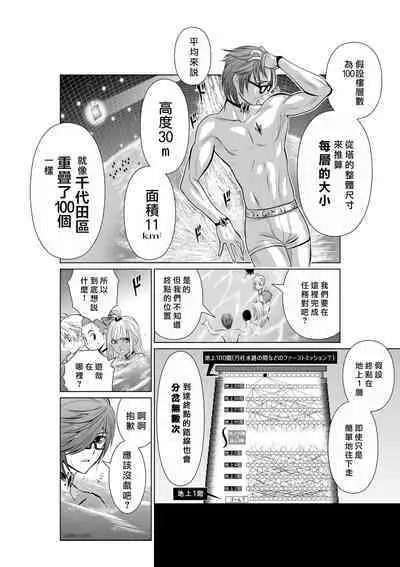 [Tetsu MOMOTA] Chijou Hyakkai R18 Ch01-05 [Chinese] 地上100層 [牛頭人酋長之魂漢化]