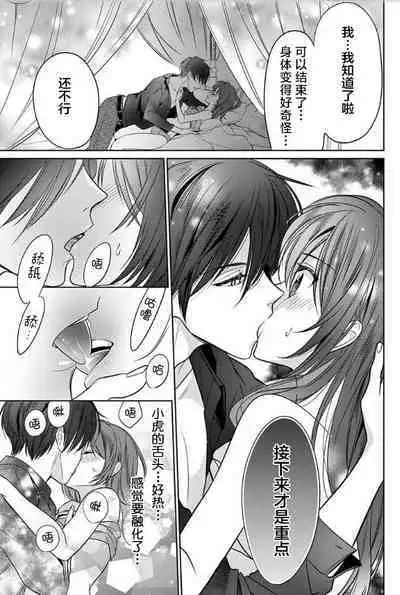 JK kunoichi wa subete o sasagetai 18