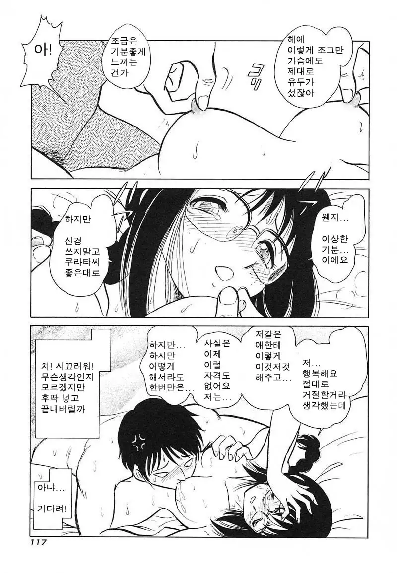 Abunai Kagai Jugyou | 위험한 과외 수업