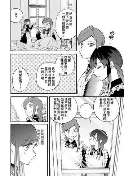 [Isotetsu / Serinarise] ijiwaru denka wa hanayome o nigasanai ~ tsundere dekiai oji no ama sugiru wana ~ | 坏心眼的王子让新娘无处可逃～傲娇溺爱王子甜过头的陷阱～ [Chinese] [莉赛特汉化组]