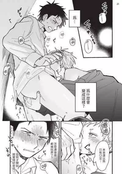 tonari no henai kun | 隔壁的偏愛小子 Ch. 1-3