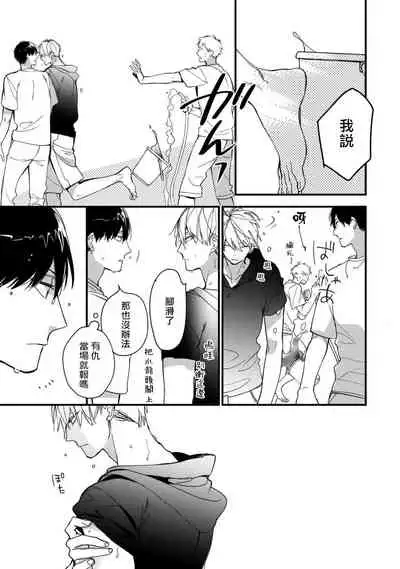 [Kuroi Tsumuji] Boku-tachi wa Mada Aoku |青涩的我们 1-2 [Chinese] [冒险者公会] [Digital]