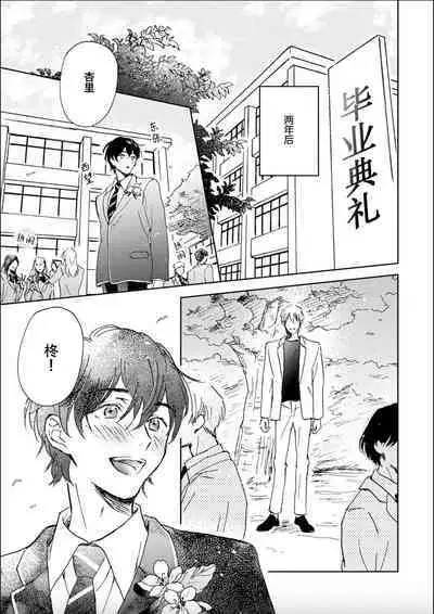 Nii-san wa Omega no Ore to Tsugai ni Naritai | 哥哥想和身为Omega的我结成番