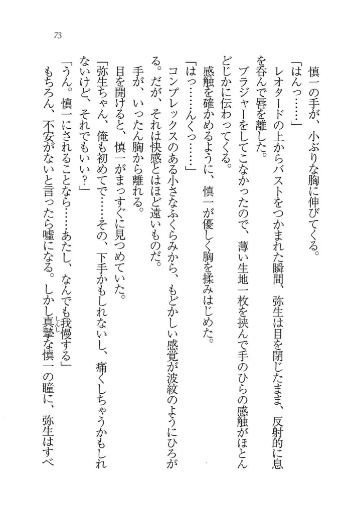 いもうと新体操