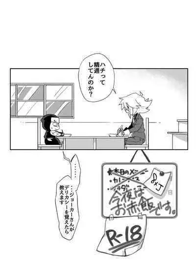 (Miracle Steal 6) [ishikawa youshoku(sai roku)] konya wa o sekihandesu (Kaitou Joker) [Digital]