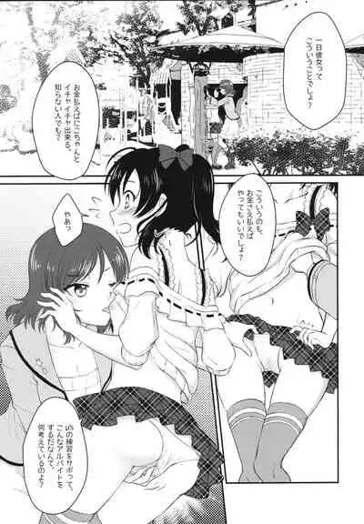 [Shizuhime's Madhouse (Shizuhime)] Future Rhythm (Love Live!) [Digital]