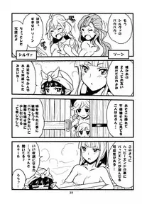 (COMIC1☆11) [SUKAPON-DO (Yano Takumi, Kagawa Tomonobu)] GURABURU de PON! 5 (Granblue Fantasy)