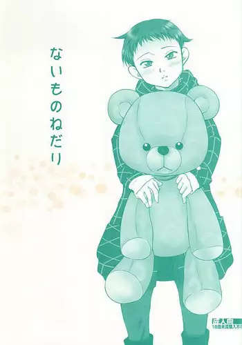 (SUPER24) [MoonBABYLON (Osanai Nozomi)] Naimononedari (Nanatsu no Taizai)