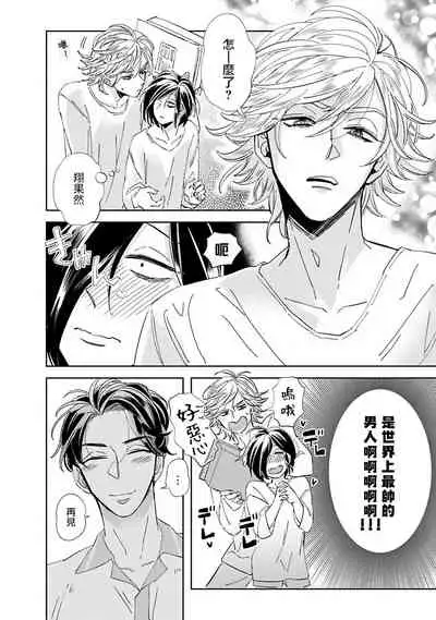 [Tsurusawa Tsutako] Niizuma-kun to Arao-kun Okawari | 新妻君与新夫君 再来一份 Ch. 1-5 [Chinese] [冒险者公会]