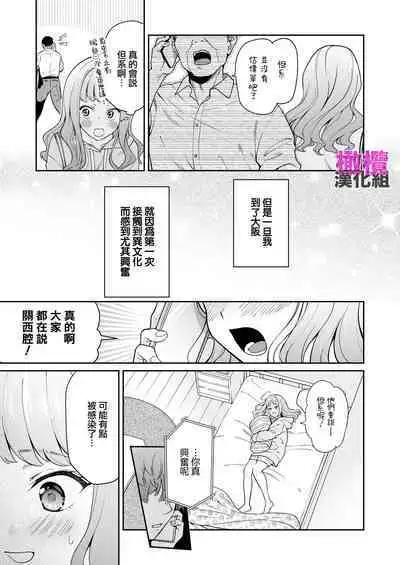 Hokkaidō no on'na, honba Ōsaka no Kansai-ben kusodeka kanjō sekkusu o shiru｜北海道姑娘和关西小伙的沉重性爱