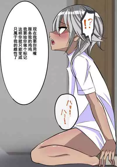 [Yomogipaha] Gakuen Bidanshi Gaiden 2 Kasshoku Otokonoko wa Class no Inkya ni Kanojo o Netorare Jibun made Mesu Ochi Saserarete Shimatta.[momo个人汉化]