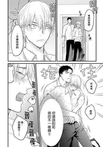 Tabetemo Oishiku Arimasen 2 | 尝起来一点都不好吃 2 Ch. 6-19