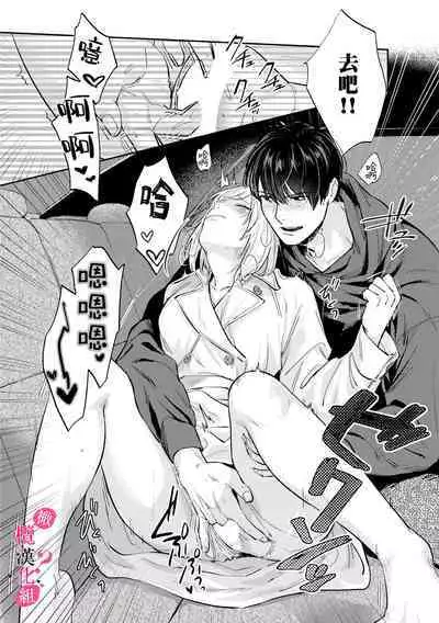 [Enya Maru] Ore no Oppai Sukinan desho?01-09| 你喜欢我的胸对吧? 01-09[Chinese] [橄榄汉化组]