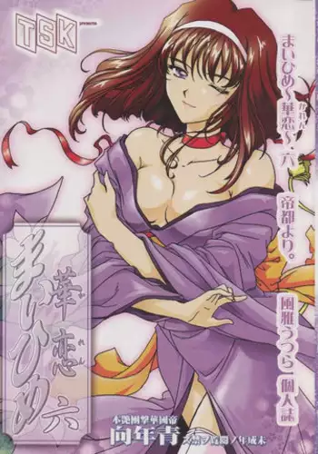 [TSK (Fuuga Utsura)] Maihime ?Karen? 6 Teito yori. (Sakura Taisen)