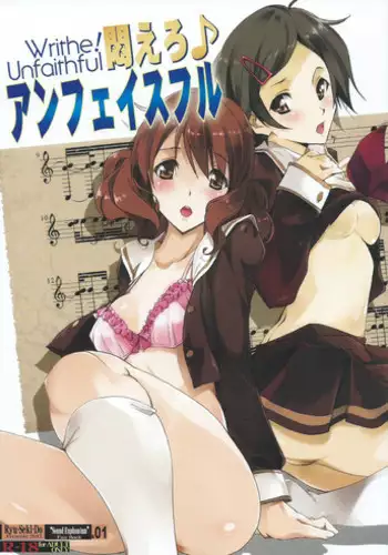 (COMIC1?9) [Ryu-Seki-Do (Nagare Hyo-go)] Writhe! Unfaithful (Hibike! Euphonium)