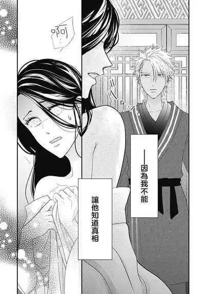 keikoku no biki no hatsukoi kyuai wa atsuku midara ni | 倾城的美姬的初恋 求爱要火热淫荡 1-3