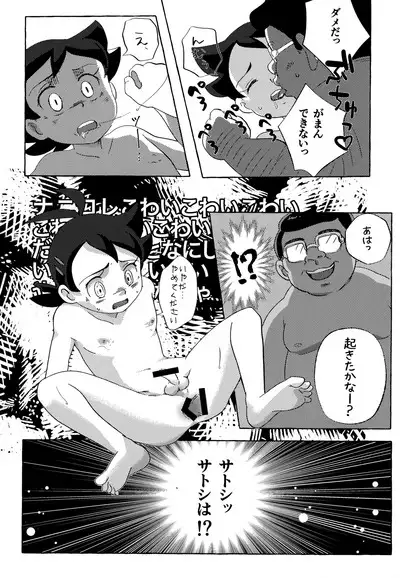 Toaru Ojisan no Boubiroku