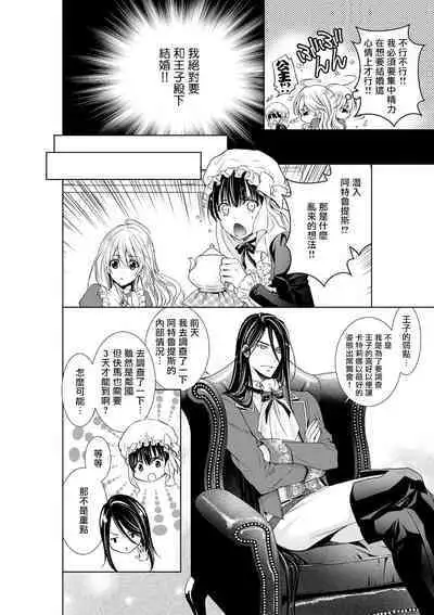 [Otoguro Yu, Nanzaki Kirin, Yoshizaki Yasumi] Cinderella ni wa Narimasen! Mob Chara Hime wa Midara na Akuma ni Miirarete | 我才不做灰姑娘！路人公主被淫亂惡魔迷得神魂顛倒 1-5 [Chinese] [莉赛特汉化组]