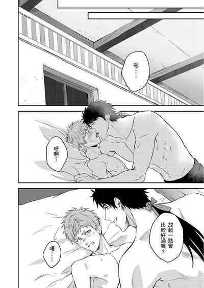 Shusendo Kishi ga Ore o Nakaseyou to Shiteimasu | 守財奴騎士對惹我哭感到樂在其中 Ch. 1-11