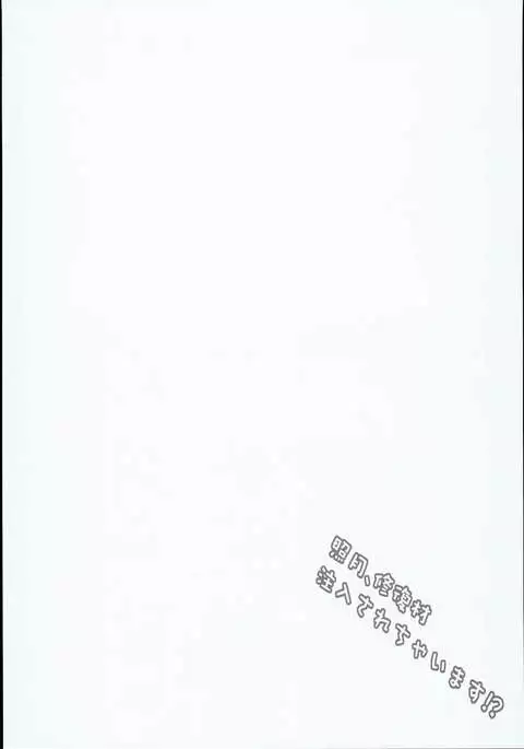 Teruzuki, Shuufukuzai Chuunyuu Sarechaimasu!?