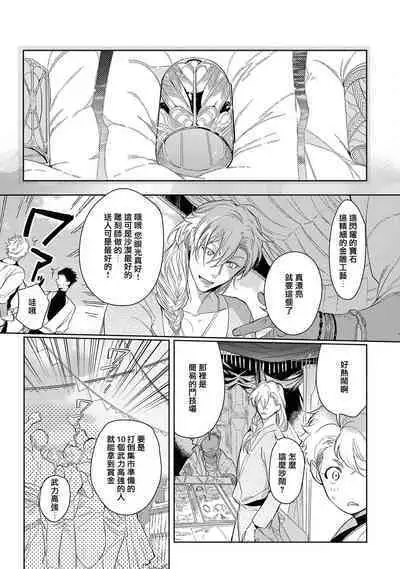 Sahara no Kuro Washi 2 side Alkil | 撒哈拉的黑鹫2 雨夜的月亮 前篇+后篇 第一夜