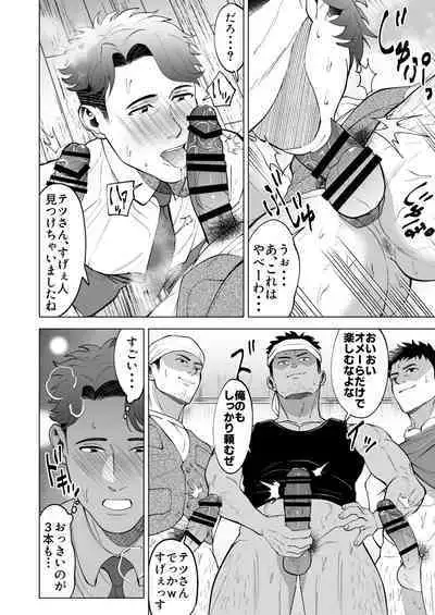 ガテン系の兄ちゃんをフェラ抜きっ！ gatenkei no nīchan o fera nuki ~!