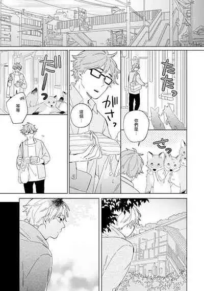 Kogitsune Shishou wa Hekotarenai!!! | 小狐狸老师永不气馁!!! 2-3