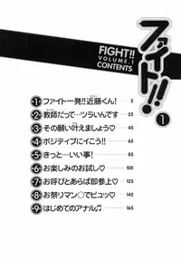 [Umino Sachi] Fight！ Vol.1
