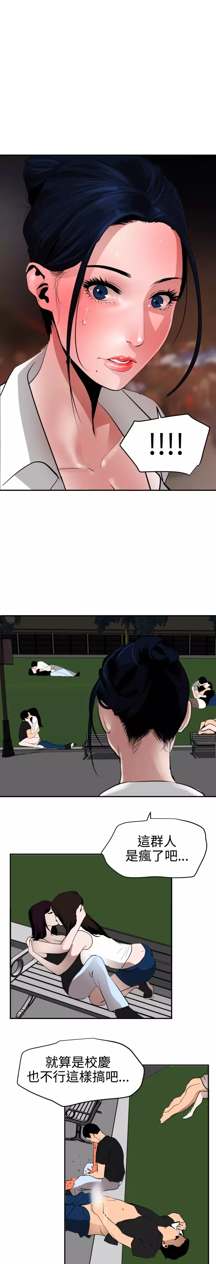 Desire King 欲求王 Ch.41~49