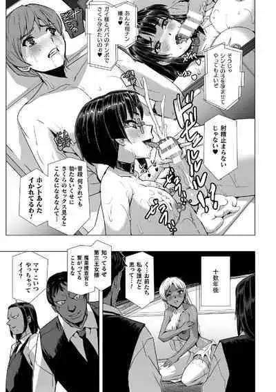Torawareta Bishoujo Sousakan Kamishiro Sakura THE COMIC Final Chapter
