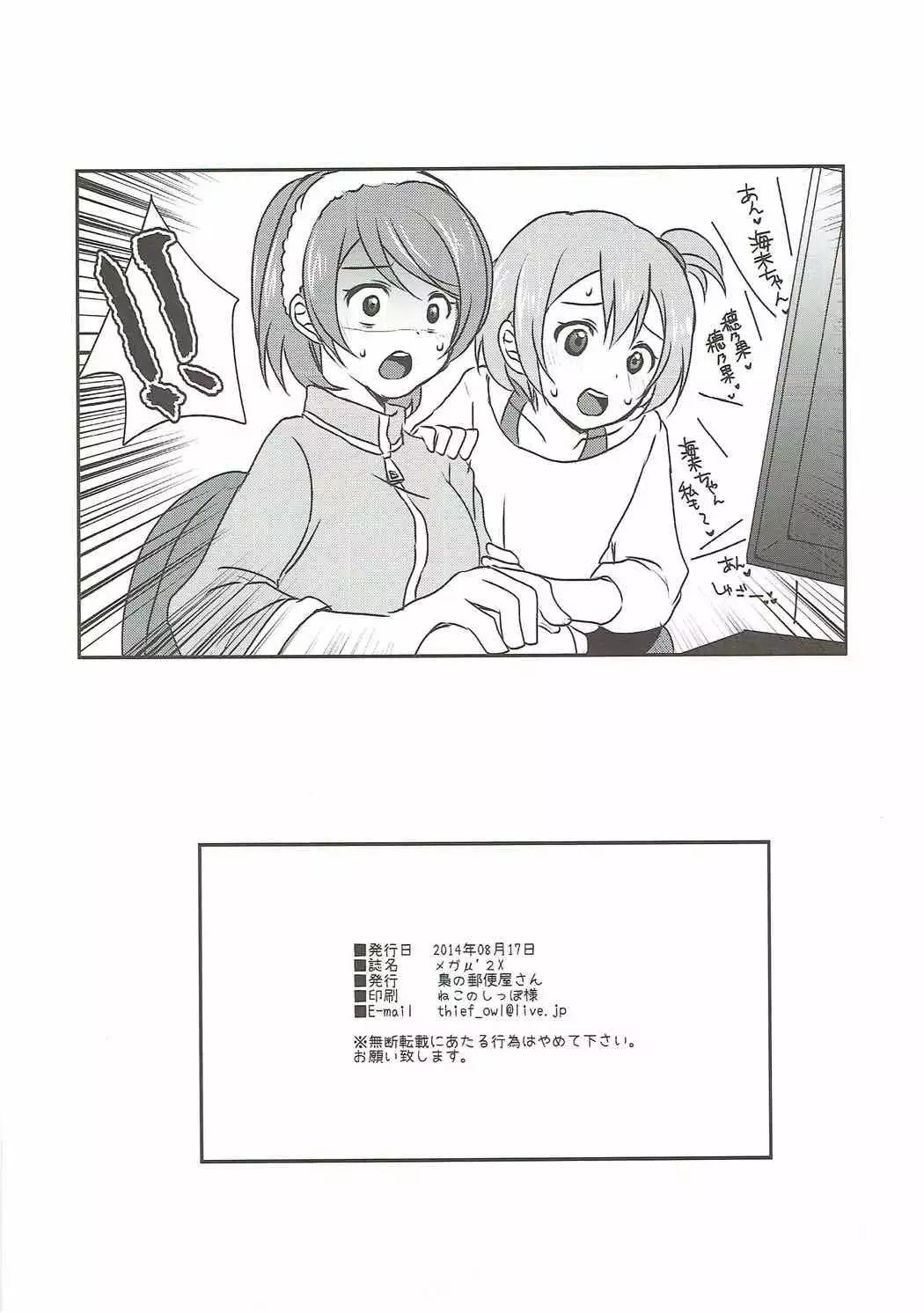 Mega μ2X