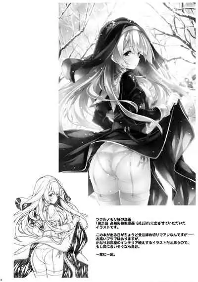 (Haru no Chou Doujinsai 2022) [Botugo (RYO)] Seijo-sama wa Koisuru Sister-san ni Koishiteru? [Chinese] [无毒汉化组]