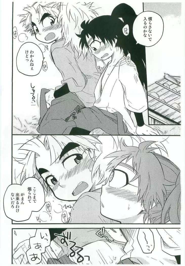 Ichaicha ChuChu Shiterudake!