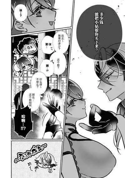 o uchi no tame ni isshokenmei hoshi suru hasu ka nazeka kawai ka rarete imasu…! | 明明应该为了老家竭尽全力服务，但不知为何被宠爱了