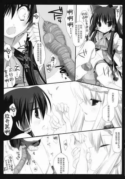 (SC52) [CHRONOLOG, D.N.A.Lab. (Sakurazawa Izumi, Miyasu Risa)] HIDOIME II (Touhou Project) [Chinese]