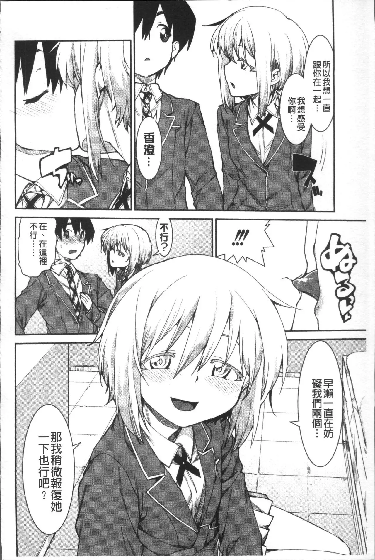 Ibitsu na Kanojo wa Nenjuu "Heat!!"