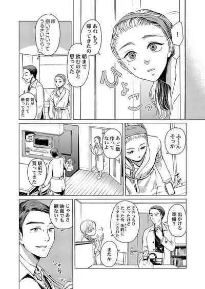 Kekkon 3-Nenme, Netorareta Tsuma ni Koi wo Shita 1