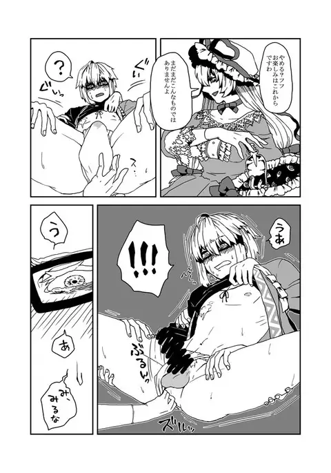 Yakumo Yukari no Tawamure