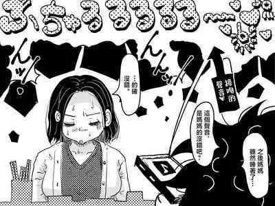 Hajimete no Kinshinsoukan. Musuko to no Shoya ni Hebereke de Idonda Okaa-san no Hanashi. | 第一次近親相奸。喝的爛醉的媽媽挑戰和兒子的初夜。