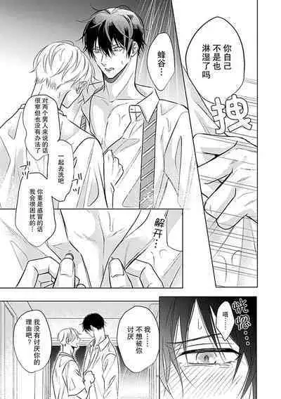 Nakimushi Honey no Aishikata | 爱哭鬼恋人的爱情法则 1-5