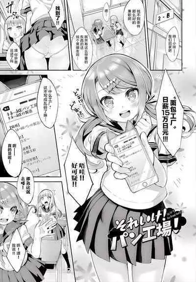 Skirt no Naka wa Fantastic!