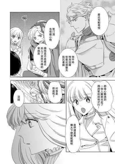 Dakareta Akuyaku Reijou wa, Gekihen Ouji no Dekiai Route ni Totsunyuuchuu!? | 被深拥的反派千金进入反套路王子的强宠攻略线!? 1-14