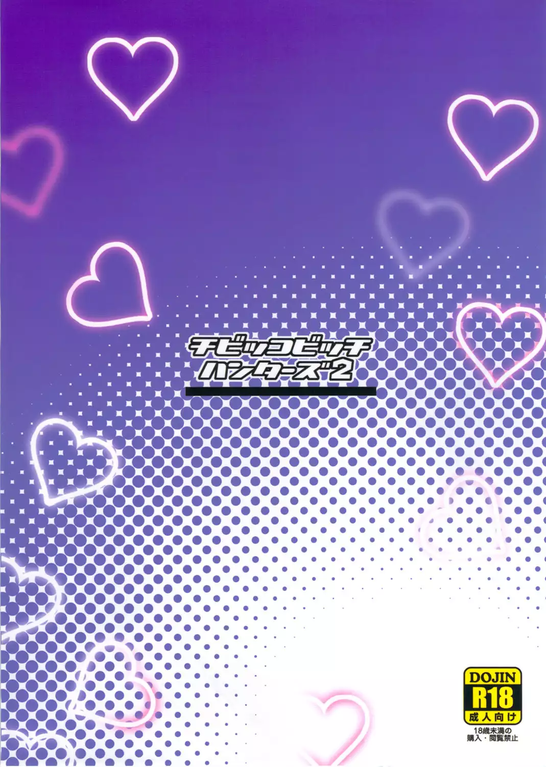 Chibikko Bitch Hunters 2