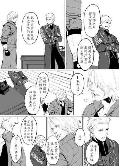 Dante x Vergil