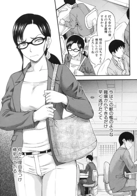 Boku ga Yumemita Dare to demo Yareru Sekai wa, Onna ga Otoko o Yaru Sekai Datta