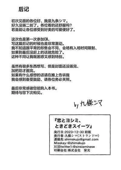 [Strand∞ (Kujo Shima)] Koi to Yoshimi, Tokidoki Sweets | 恋与好美、心跳甜点 (Blue Archive) [Chinese] [欶澜汉化组] [Digital]